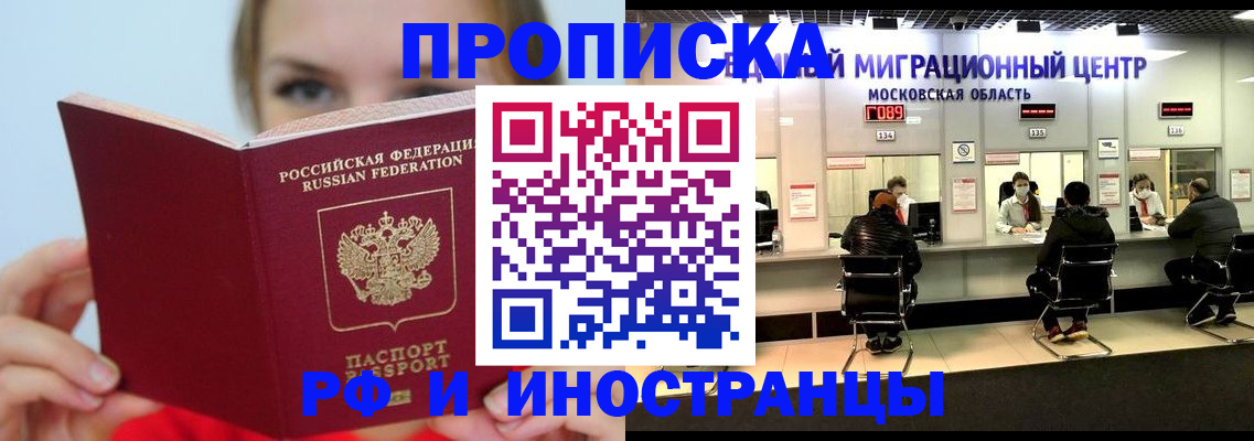 прописка иностранных граждан в Байкальске