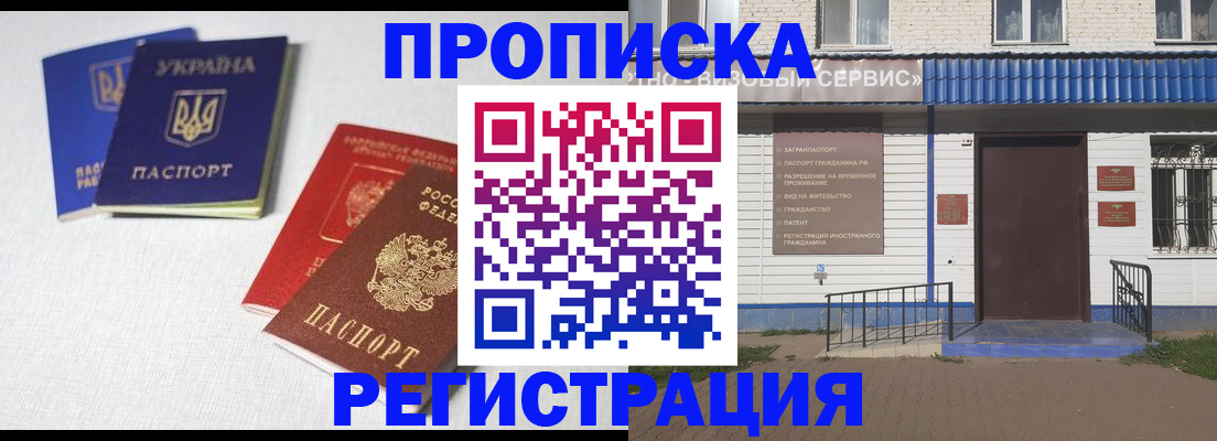 прописка ребенка в Байкальске