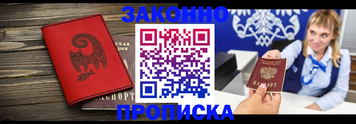 регистрация в Байкальске